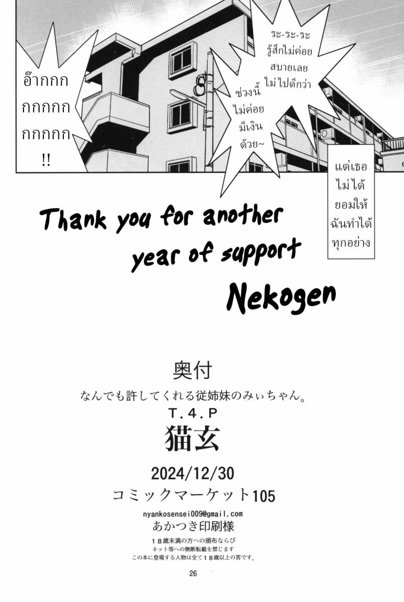 ลูกพี่ลูกน้องของฉัน มิอิจัง ยอมให้ฉันทำอะไรกับเธอก็ได้ ภาพ 24