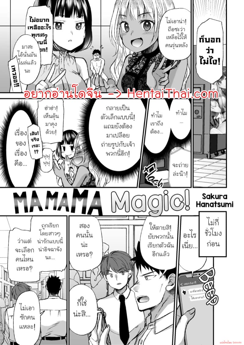 ถึงตัวจะเล็ก แต่เซ็กส์จัด