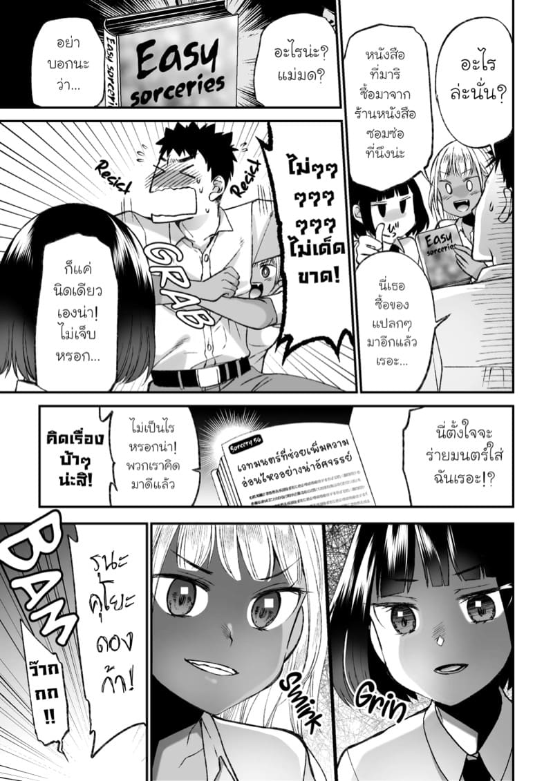 ถึงตัวจะเล็ก แต่เซ็กส์จัด ภาพ 2