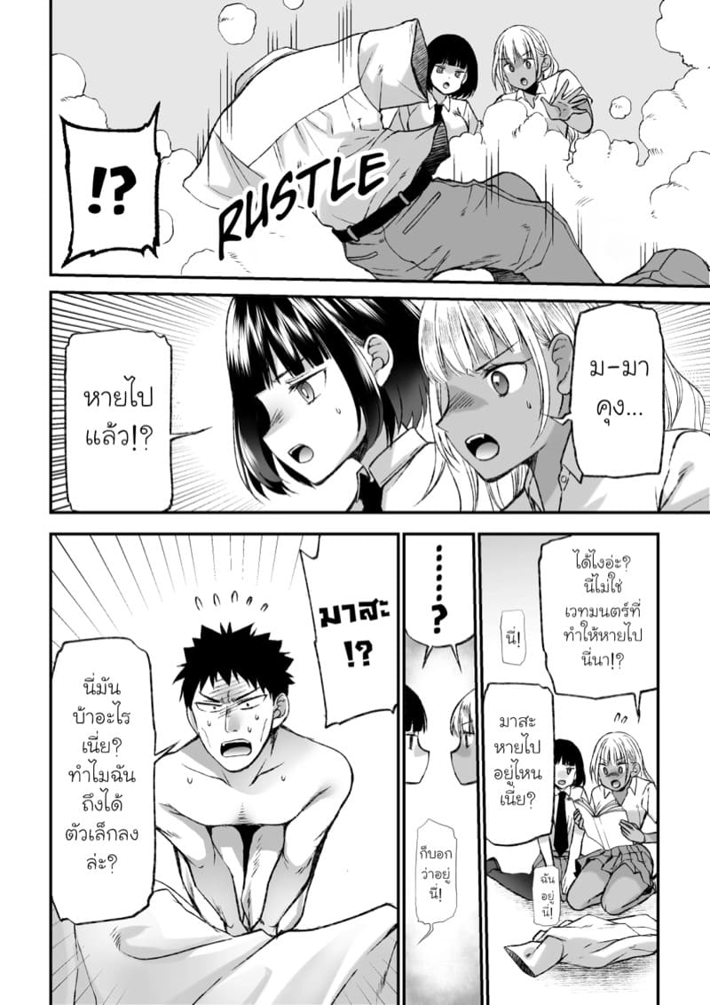 ถึงตัวจะเล็ก แต่เซ็กส์จัด ภาพ 3