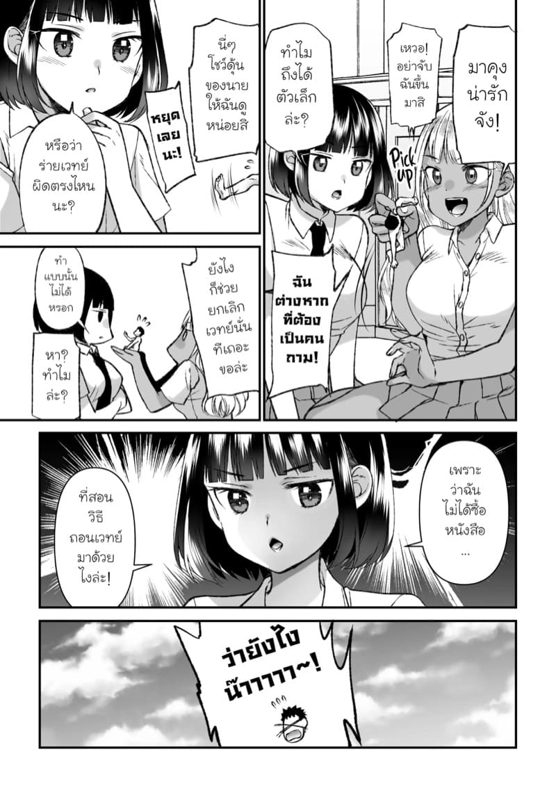 ถึงตัวจะเล็ก แต่เซ็กส์จัด ภาพ 4