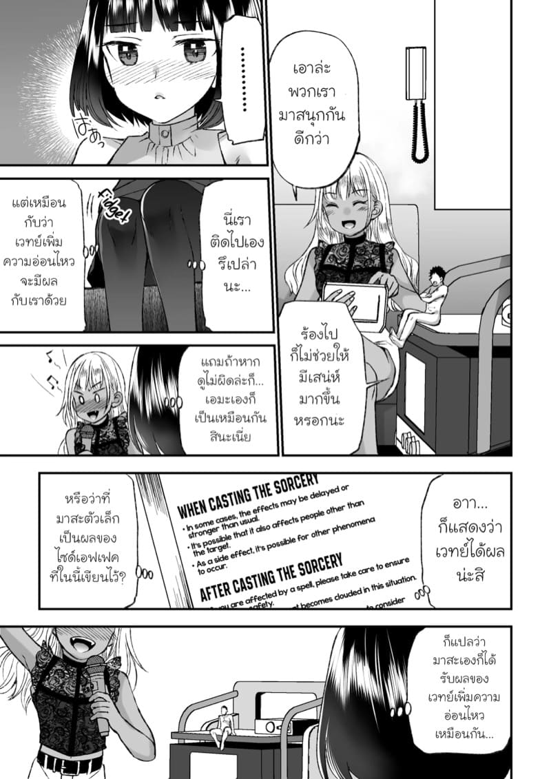 ถึงตัวจะเล็ก แต่เซ็กส์จัด ภาพ 6