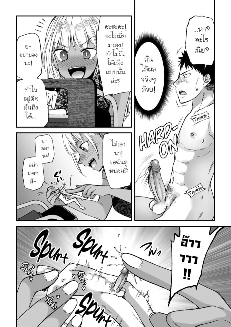 ถึงตัวจะเล็ก แต่เซ็กส์จัด ภาพ 7