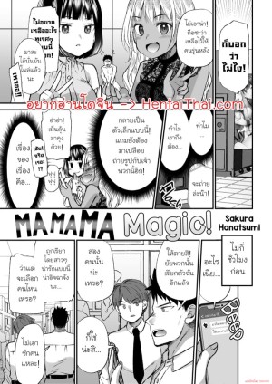 โดจิน ถึงตัวจะเล็ก แต่เซ็กส์จัด แนว uncensored แปลไทย