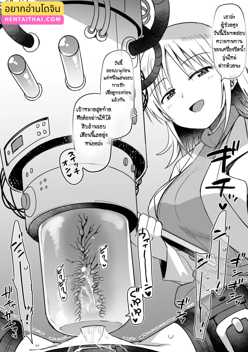 อ่านโดจิน ด็อกเตอร์ซายะ X การทดสอบเครื่องบริจาคน้ำ แปลไทย