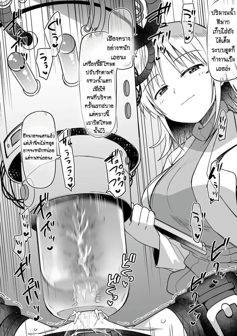 ด็อกเตอร์ซายะ X การทดสอบเครื่องบริจาคน้ำ ภาพ 4