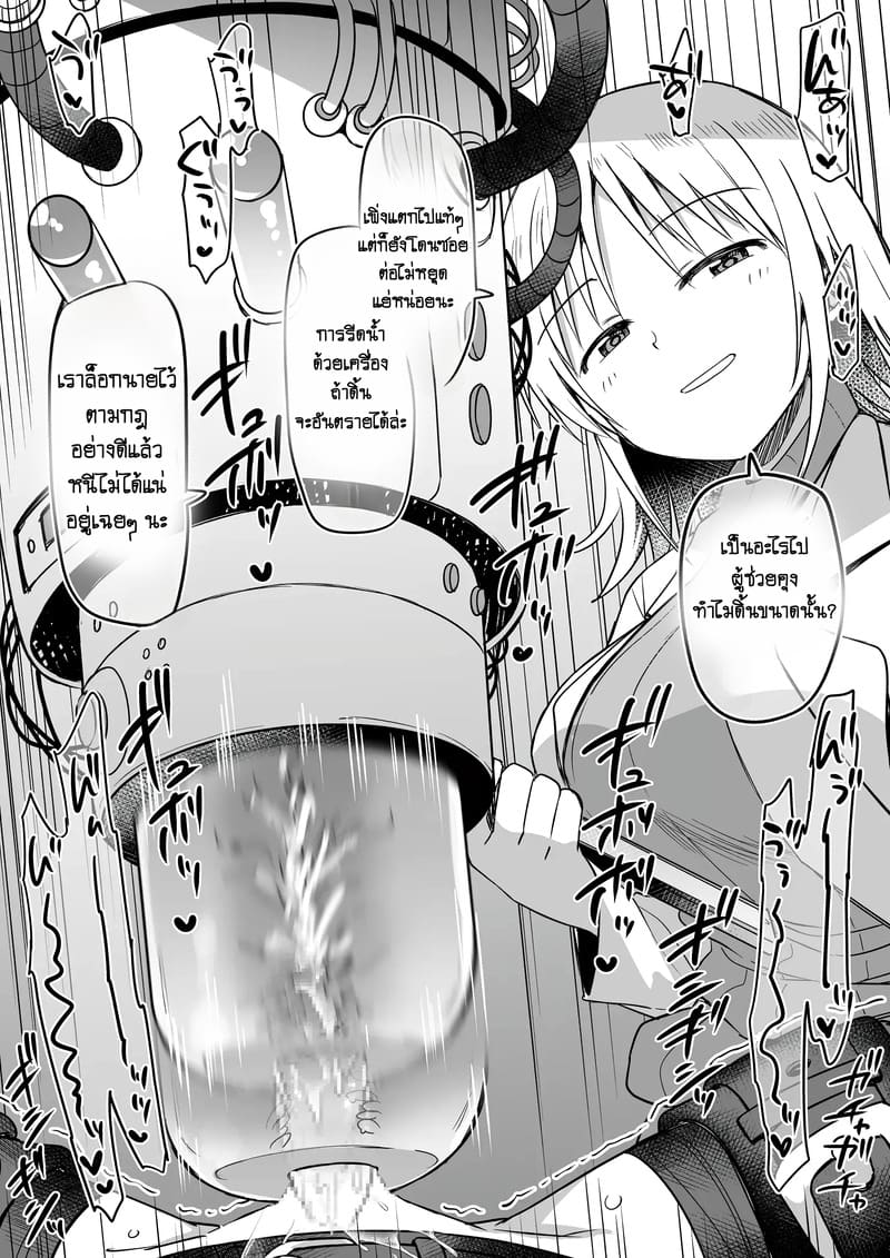 ด็อกเตอร์ซายะ X การทดสอบเครื่องบริจาคน้ำ ภาพ 5