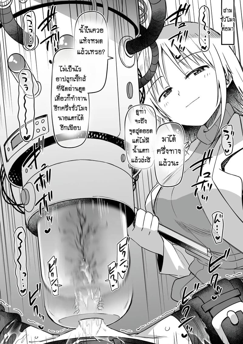 ด็อกเตอร์ซายะ X การทดสอบเครื่องบริจาคน้ำ ภาพ 8