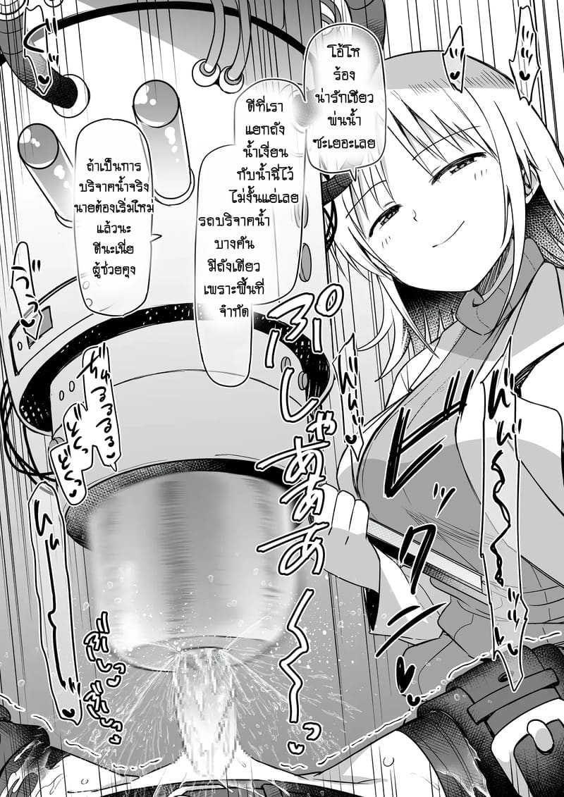 ด็อกเตอร์ซายะ X การทดสอบเครื่องบริจาคน้ำ ภาพ 12