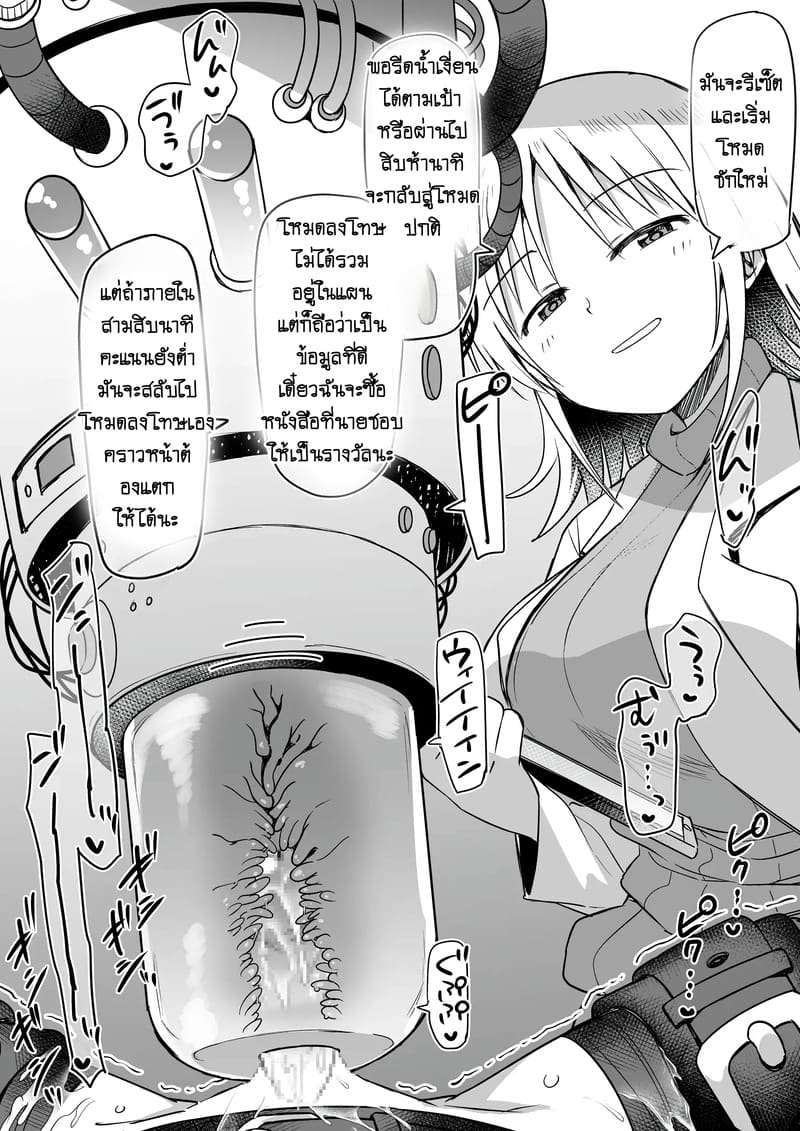 ด็อกเตอร์ซายะ X การทดสอบเครื่องบริจาคน้ำ ภาพ 13