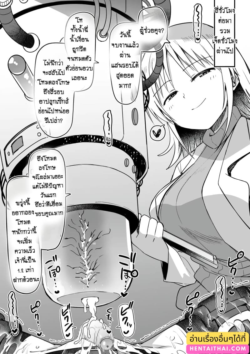 ด็อกเตอร์ซายะ X การทดสอบเครื่องบริจาคน้ำ ภาพ 20