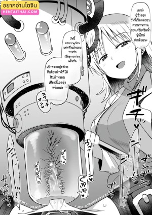 โดจิน ด็อกเตอร์ซายะ X การทดสอบเครื่องบริจาคน้ำ แนว femdom แปลไทย