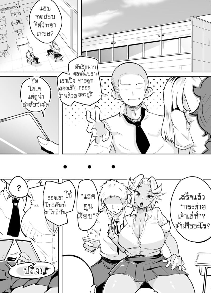 เสียแฟนเพราะแอปหาคู่ ภาพ 3