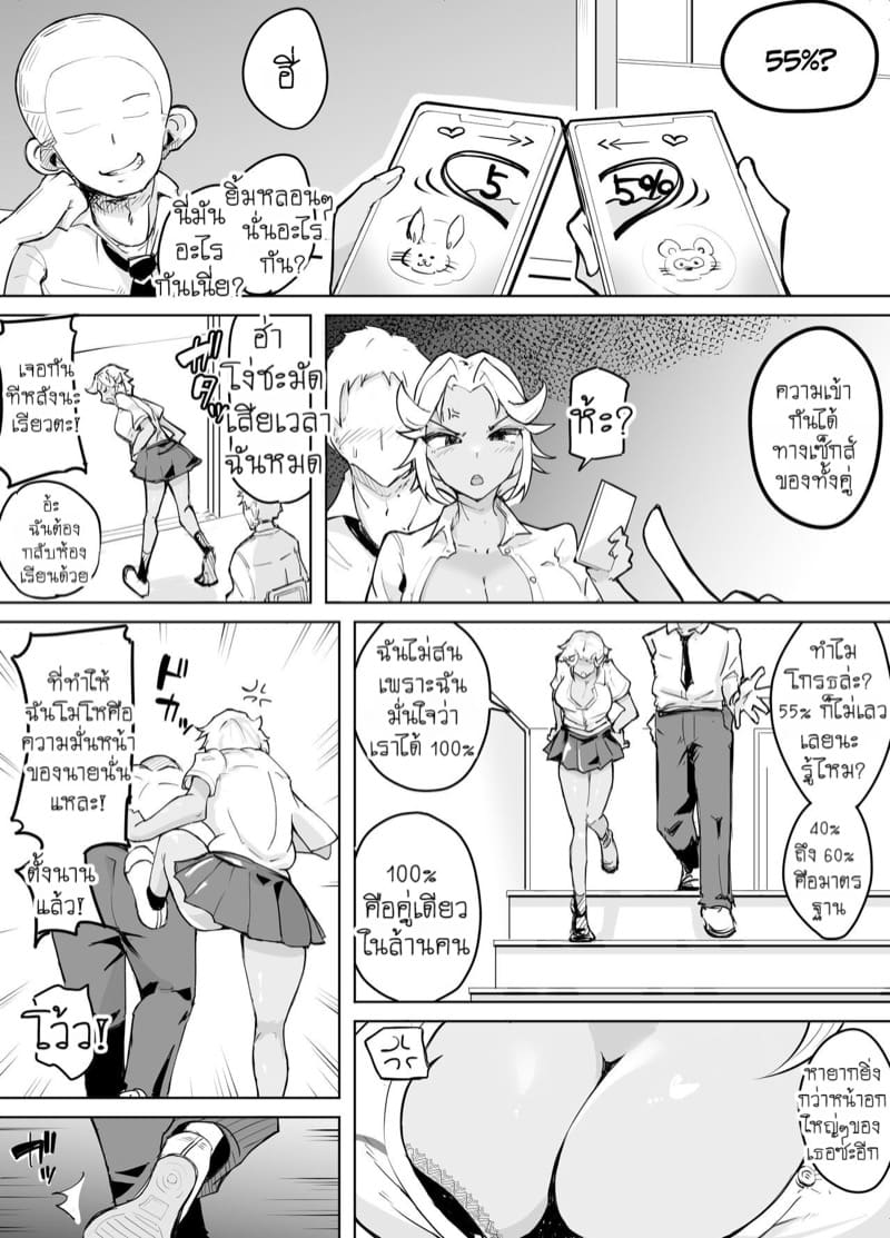 เสียแฟนเพราะแอปหาคู่ ภาพ 4