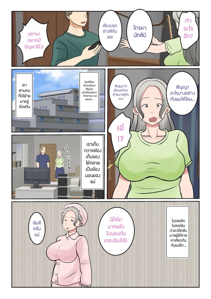 ผสมพันธุ์ทางสายเลือด 2.1 ภาพ 3