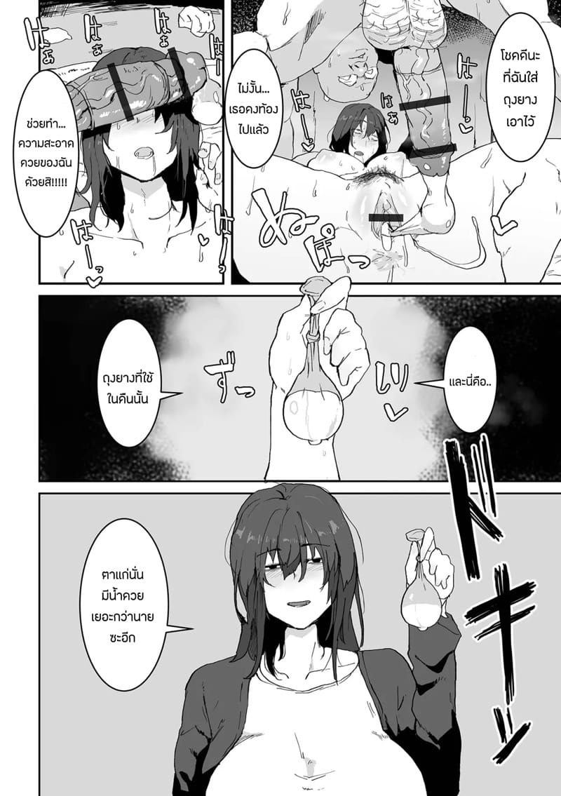 ต้องเสียเธอ เพราะรสนิยมทางเพศ ภาพ 7