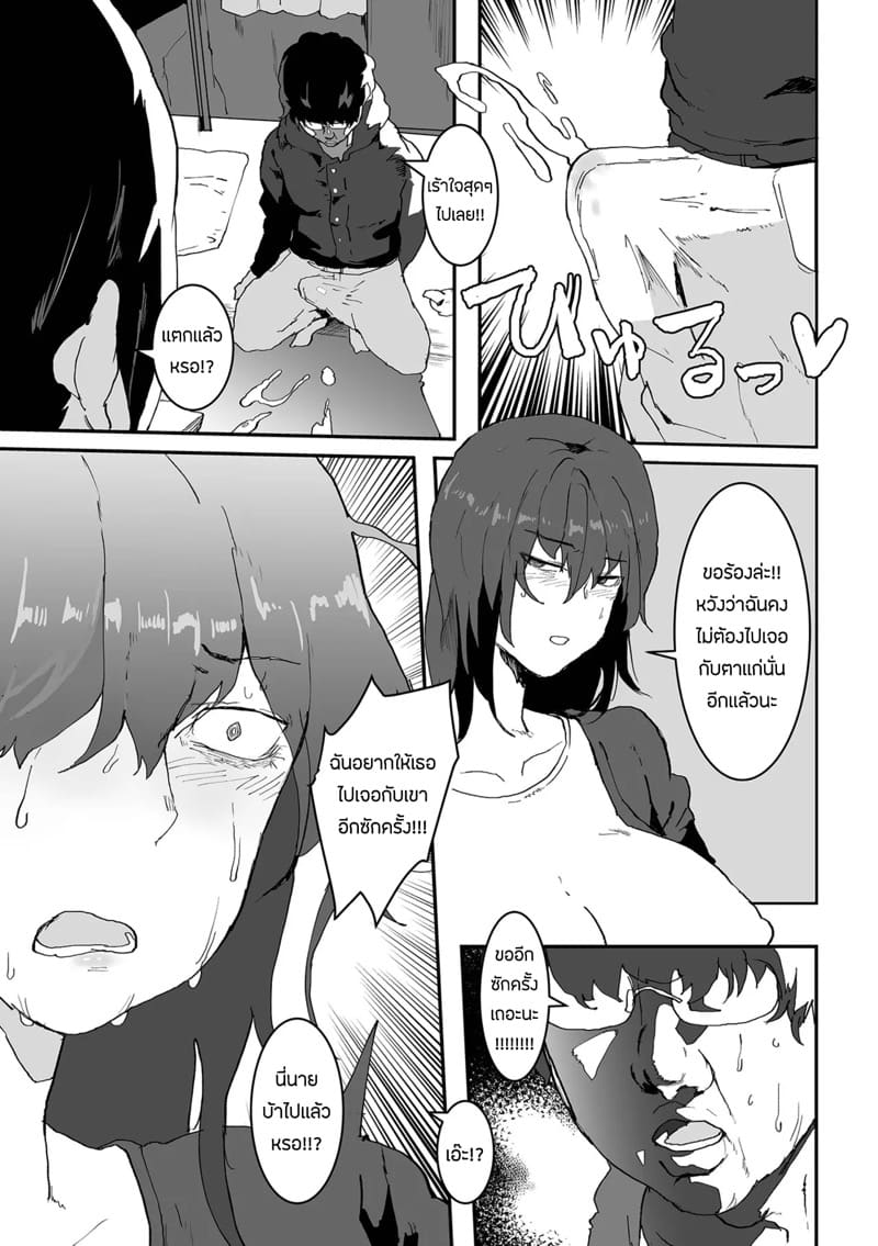 ต้องเสียเธอ เพราะรสนิยมทางเพศ ภาพ 8