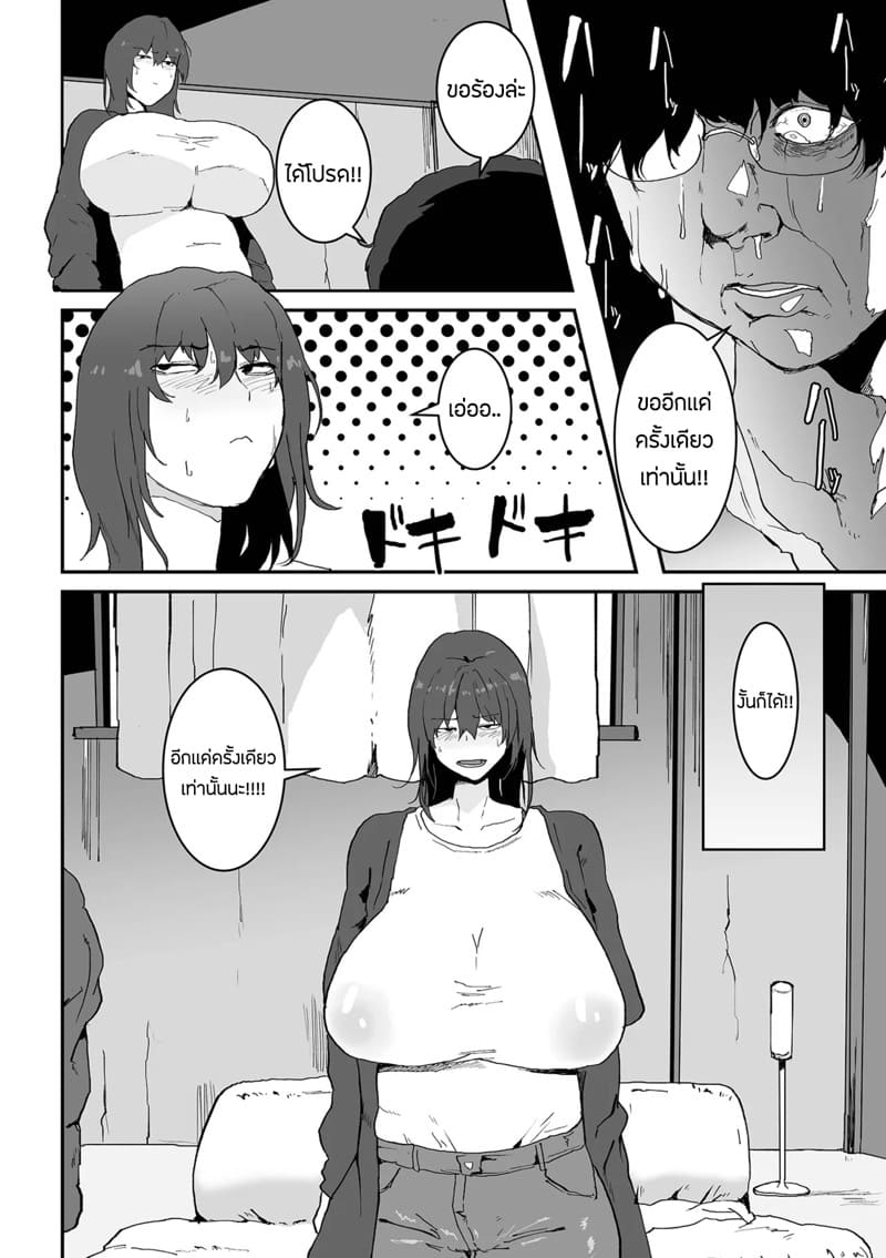 ต้องเสียเธอ เพราะรสนิยมทางเพศ ภาพ 9