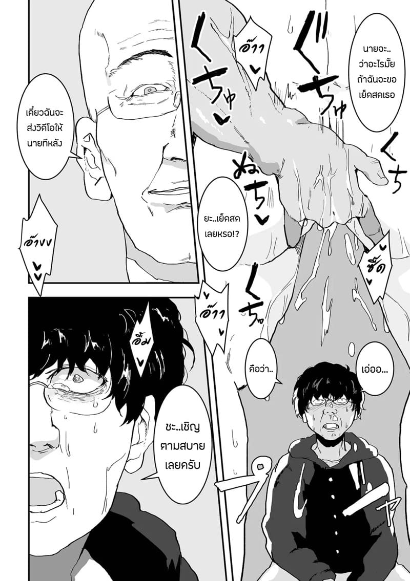 ต้องเสียเธอ เพราะรสนิยมทางเพศ ภาพ 11