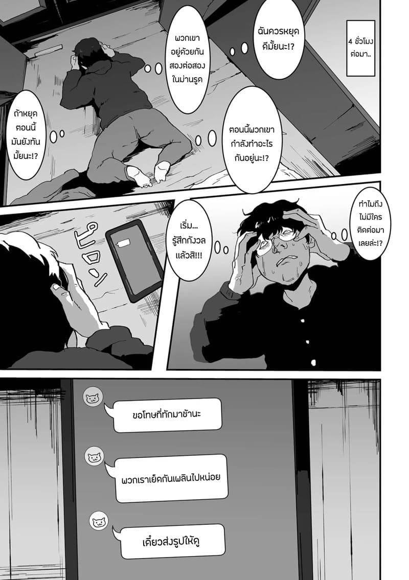 ต้องเสียเธอ เพราะรสนิยมทางเพศ ภาพ 12