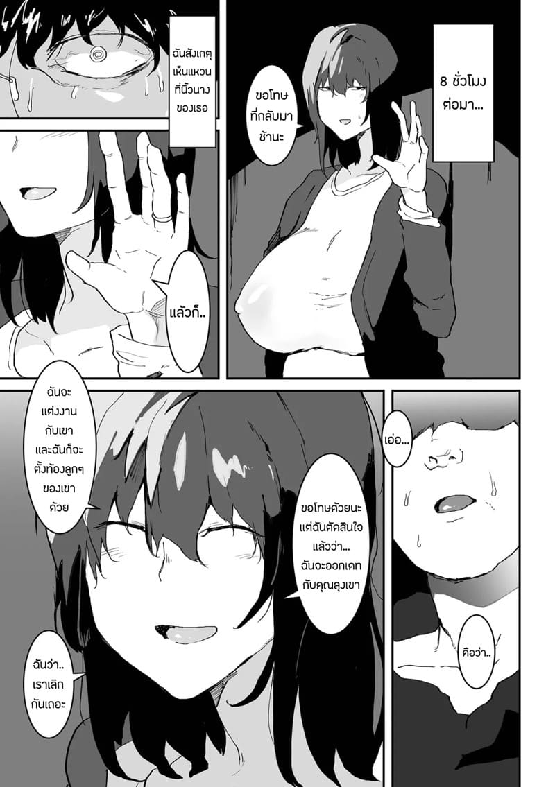 ต้องเสียเธอ เพราะรสนิยมทางเพศ ภาพ 22