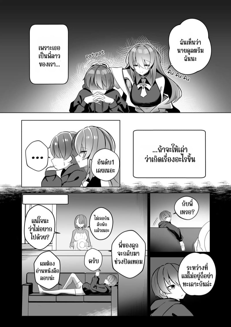 แด่เธอคนเดียวเท่านั้น ภาพ 2