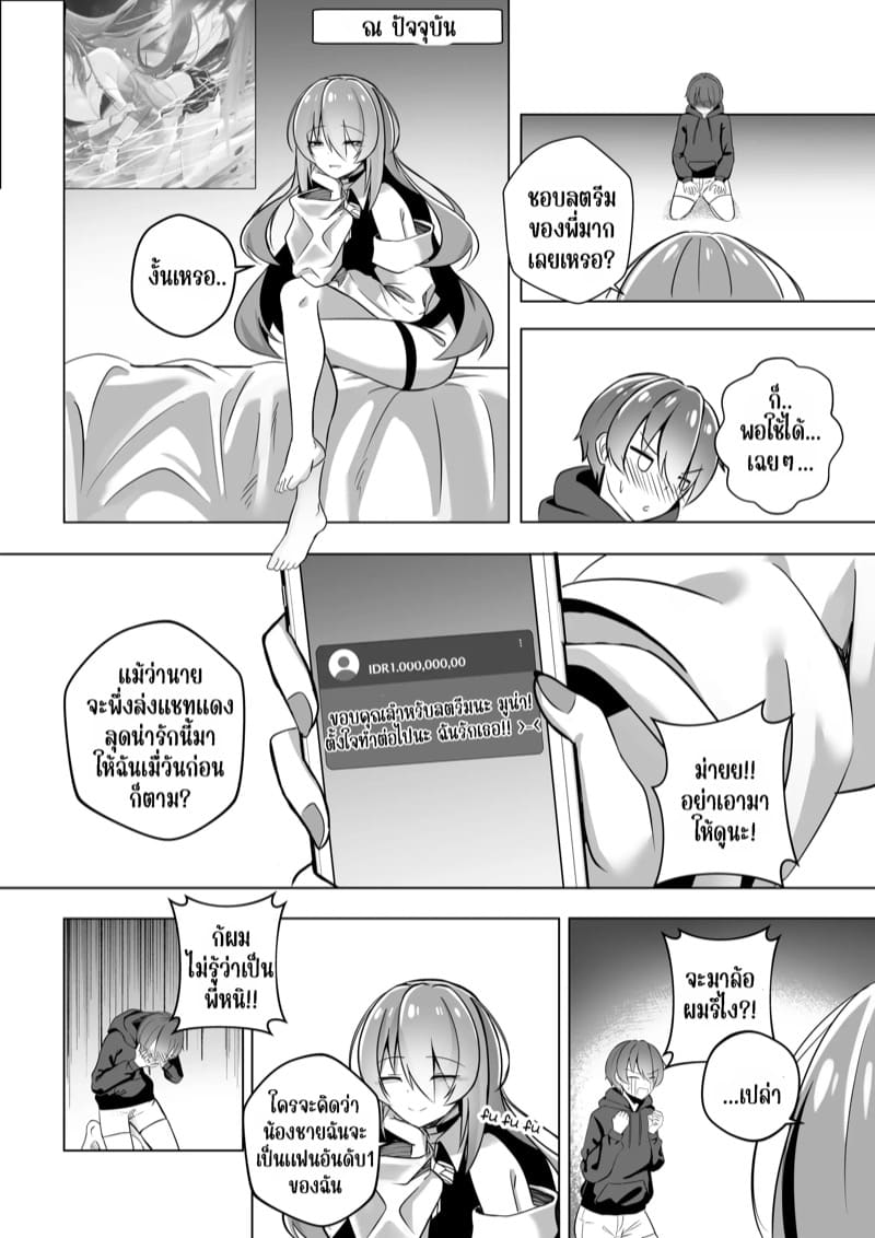 แด่เธอคนเดียวเท่านั้น ภาพ 5