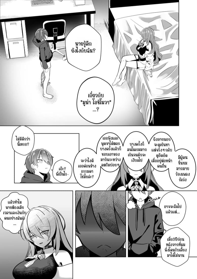 แด่เธอคนเดียวเท่านั้น ภาพ 6