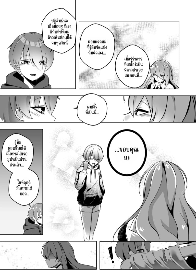 แด่เธอคนเดียวเท่านั้น ภาพ 10