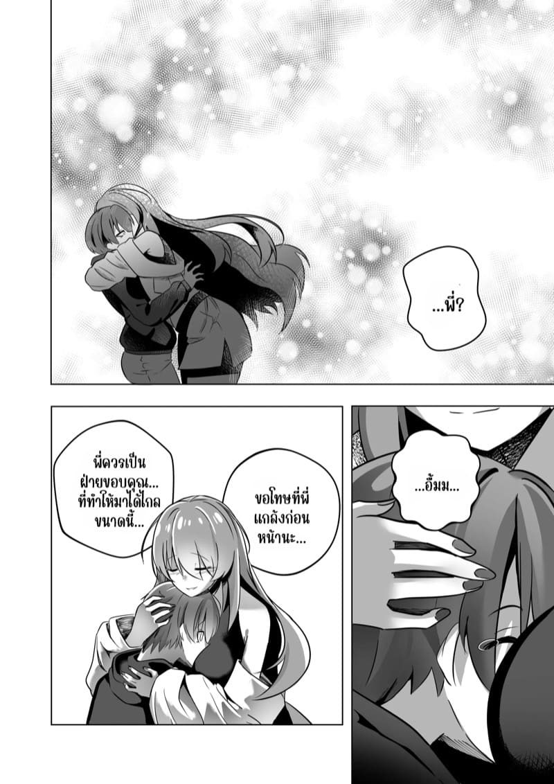 แด่เธอคนเดียวเท่านั้น ภาพ 11