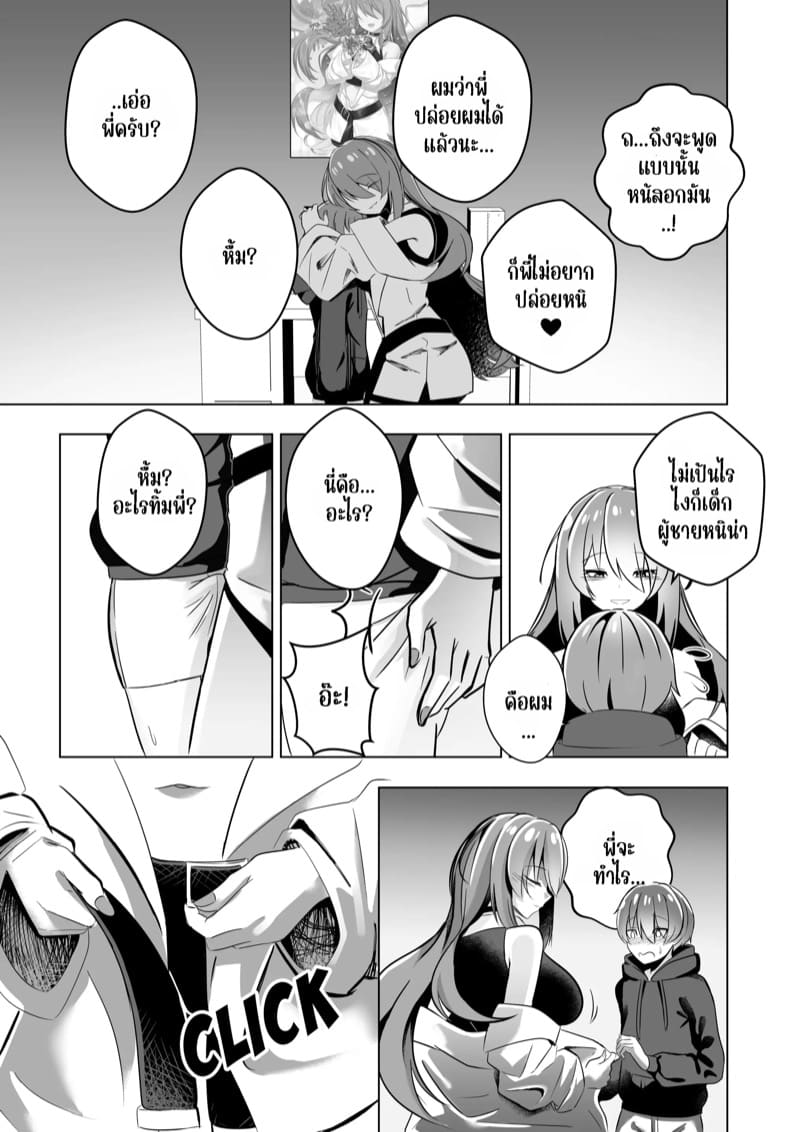 แด่เธอคนเดียวเท่านั้น ภาพ 12