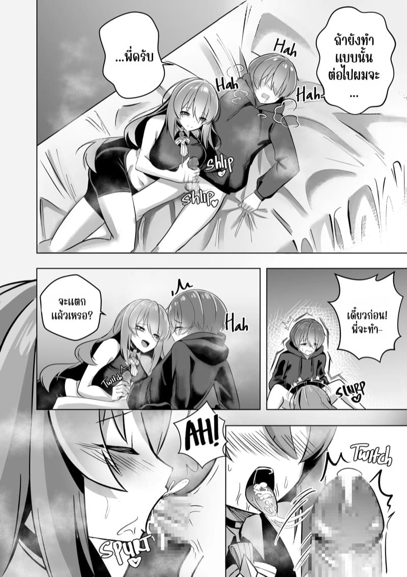 แด่เธอคนเดียวเท่านั้น ภาพ 15