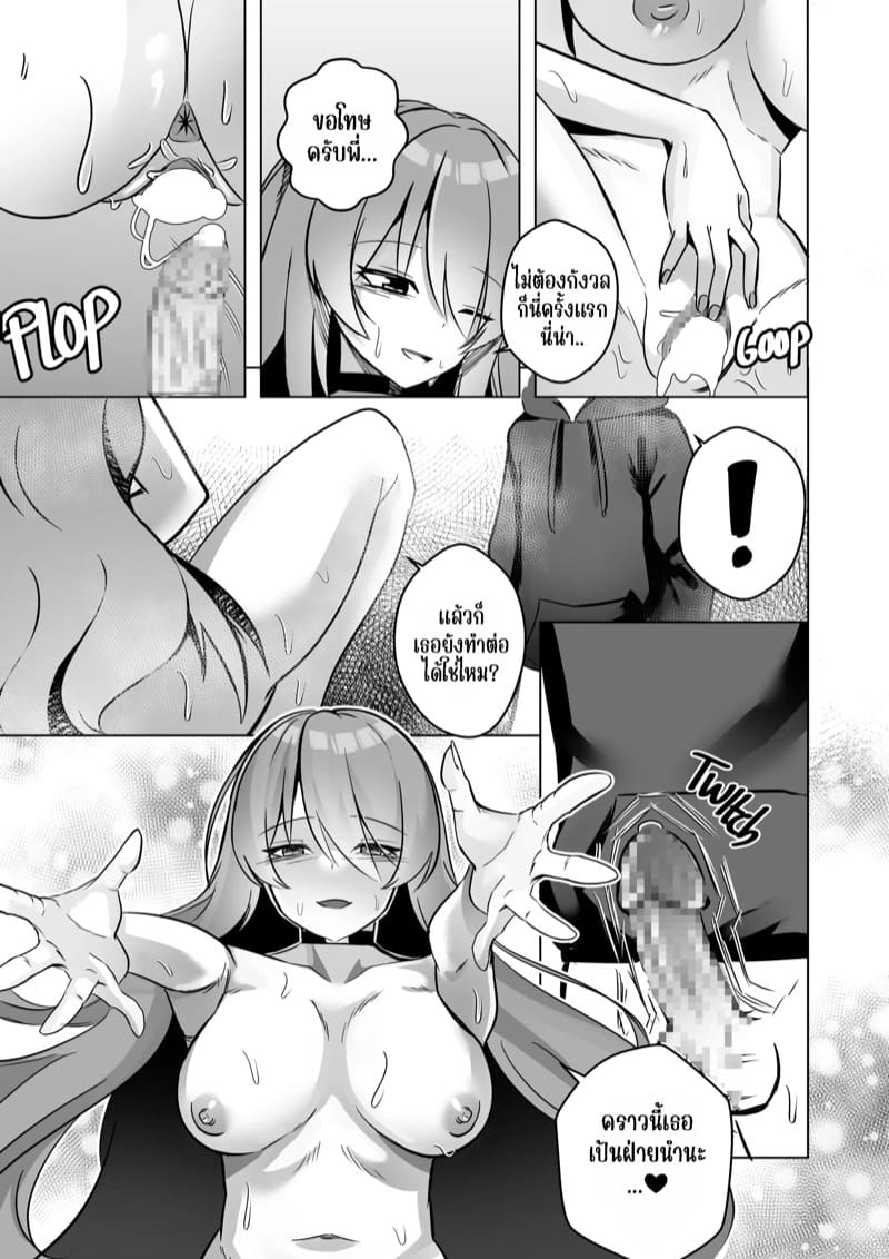 แด่เธอคนเดียวเท่านั้น ภาพ 20