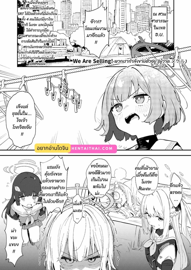 พวกเรากำลังขายอยู่ ภาพ 3