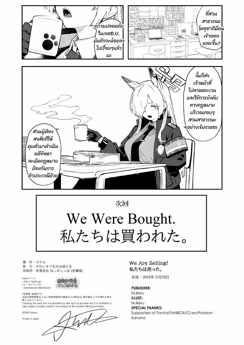 พวกเรากำลังขายอยู่ ภาพ 31