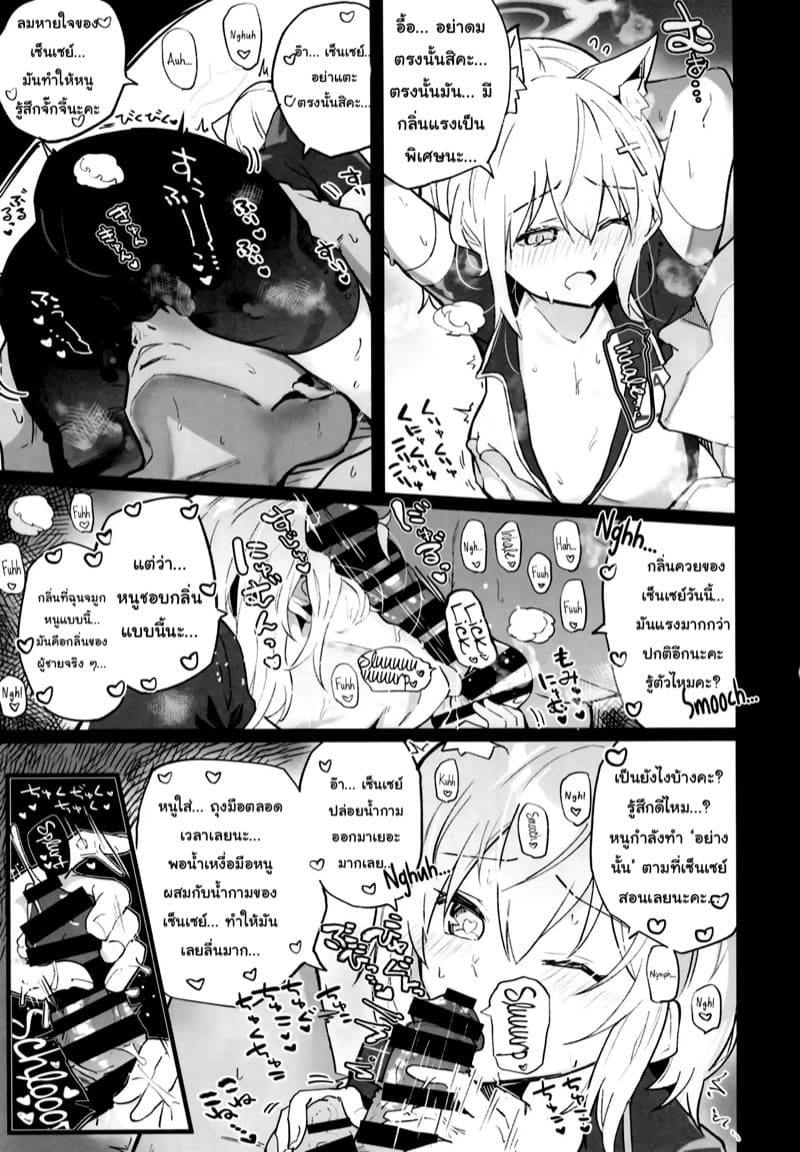 วันๆของเซ็นเซย์ก็แบบนี้แหละ 1 ภาพ 13