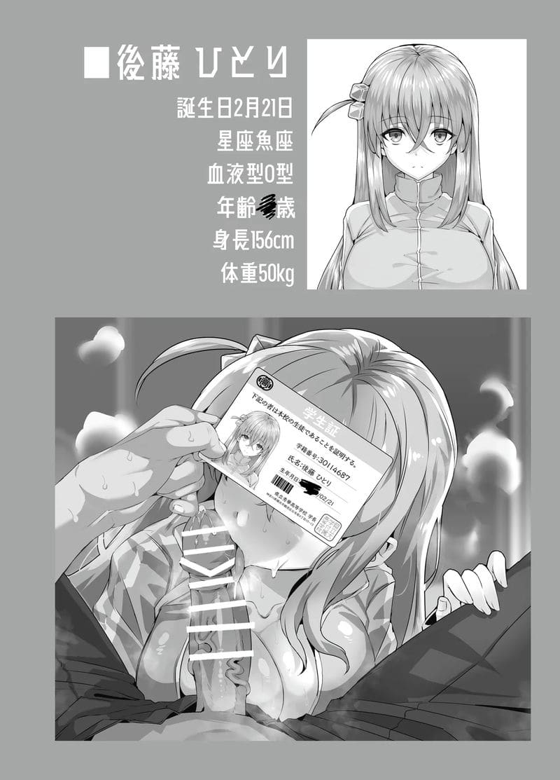 โบจจิสาวเก็บตัวโดนเย็ดในฉบับพิเศษ ภาพ 19