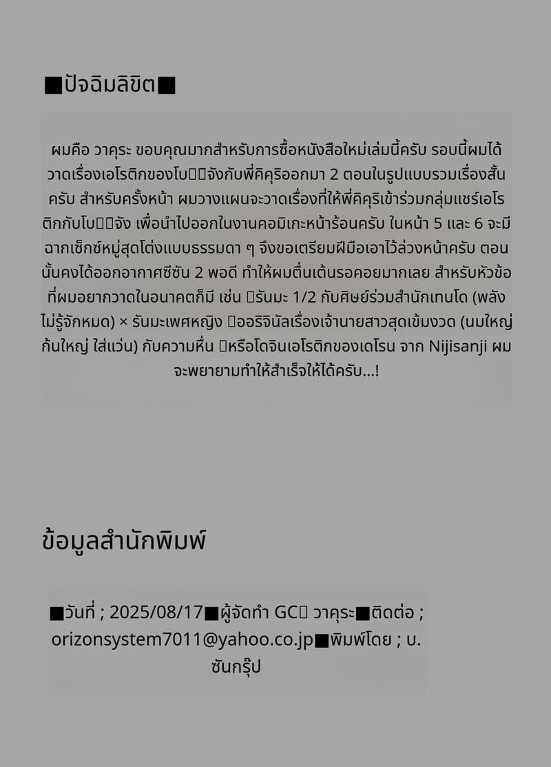 โบจจิสาวเก็บตัวโดนเย็ดในฉบับพิเศษ ภาพ 20