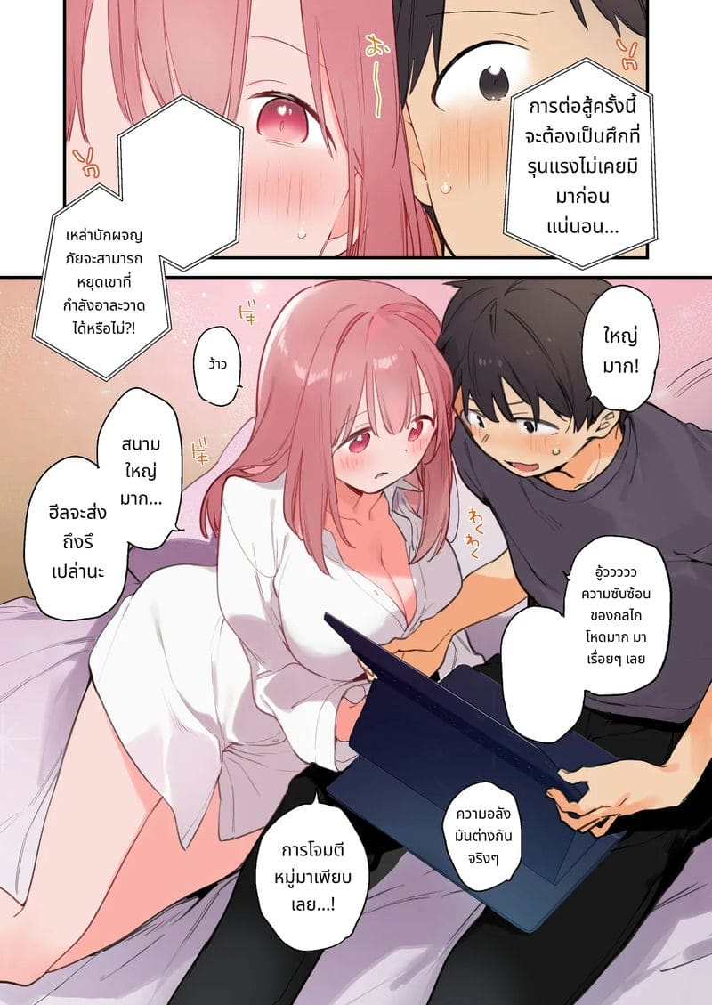 แฟนสาวเกมเมอร์สายเสียวตอนที่ 2 ภาพ 7