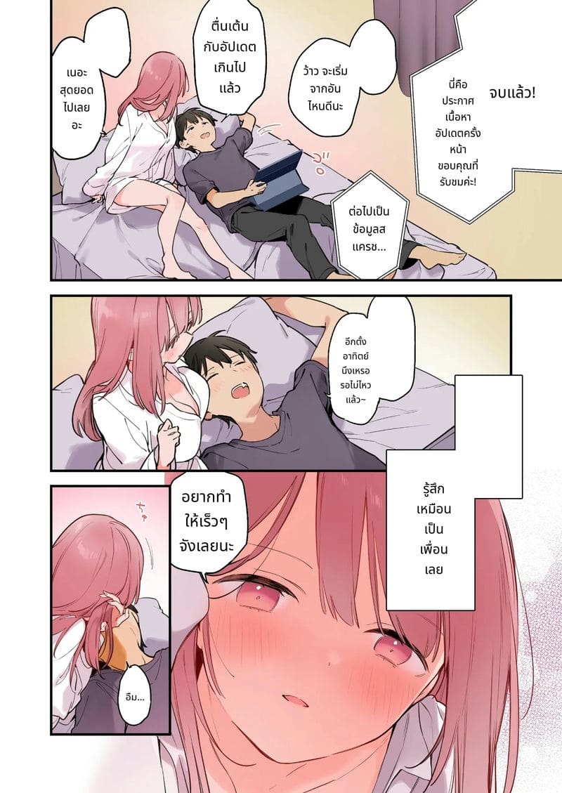 แฟนสาวเกมเมอร์สายเสียวตอนที่ 2 ภาพ 8