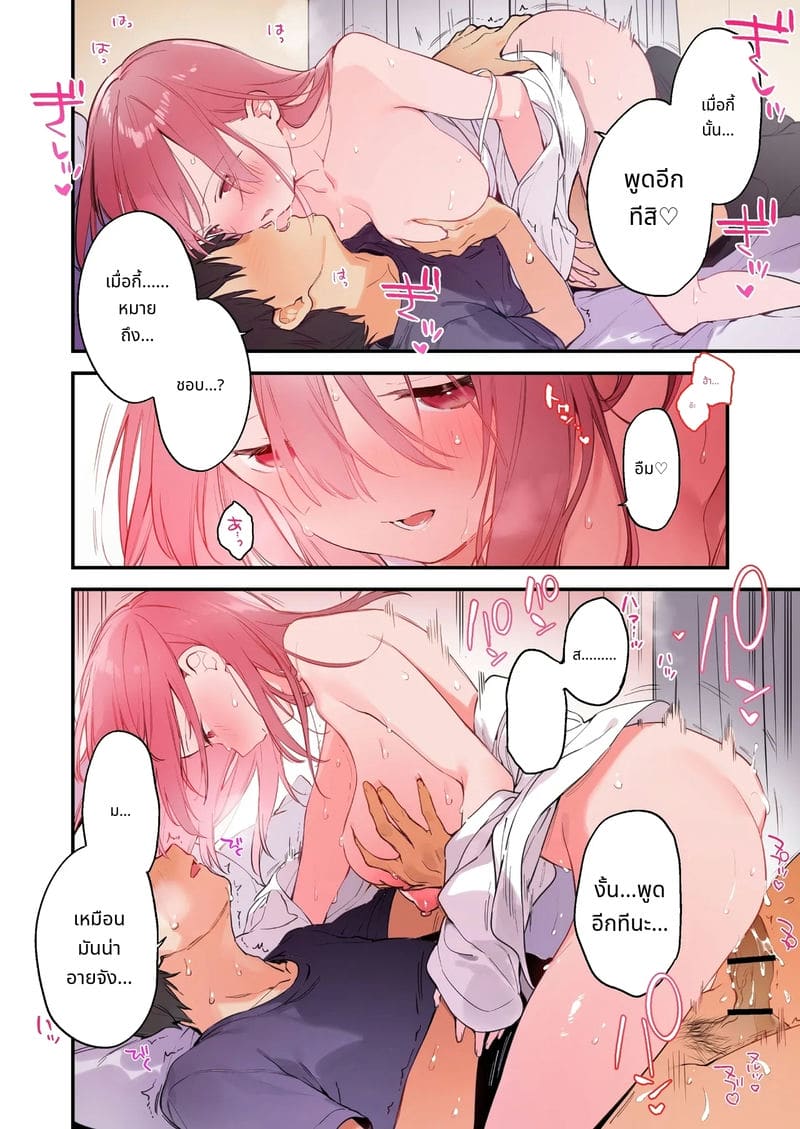 แฟนสาวเกมเมอร์สายเสียวตอนที่ 2 ภาพ 18