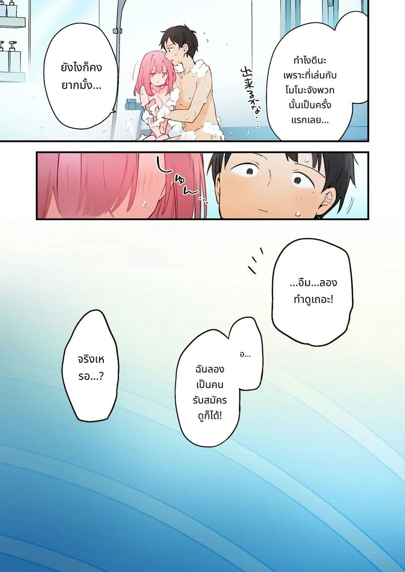 แฟนสาวเกมเมอร์สายเสียวตอนที่ 2 ภาพ 31