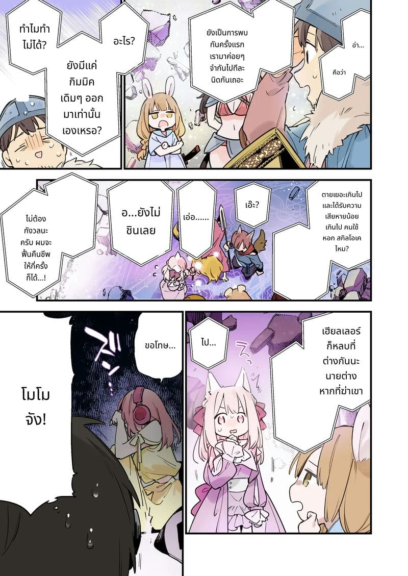 แฟนสาวเกมเมอร์สายเสียวตอนที่ 2 ภาพ 34