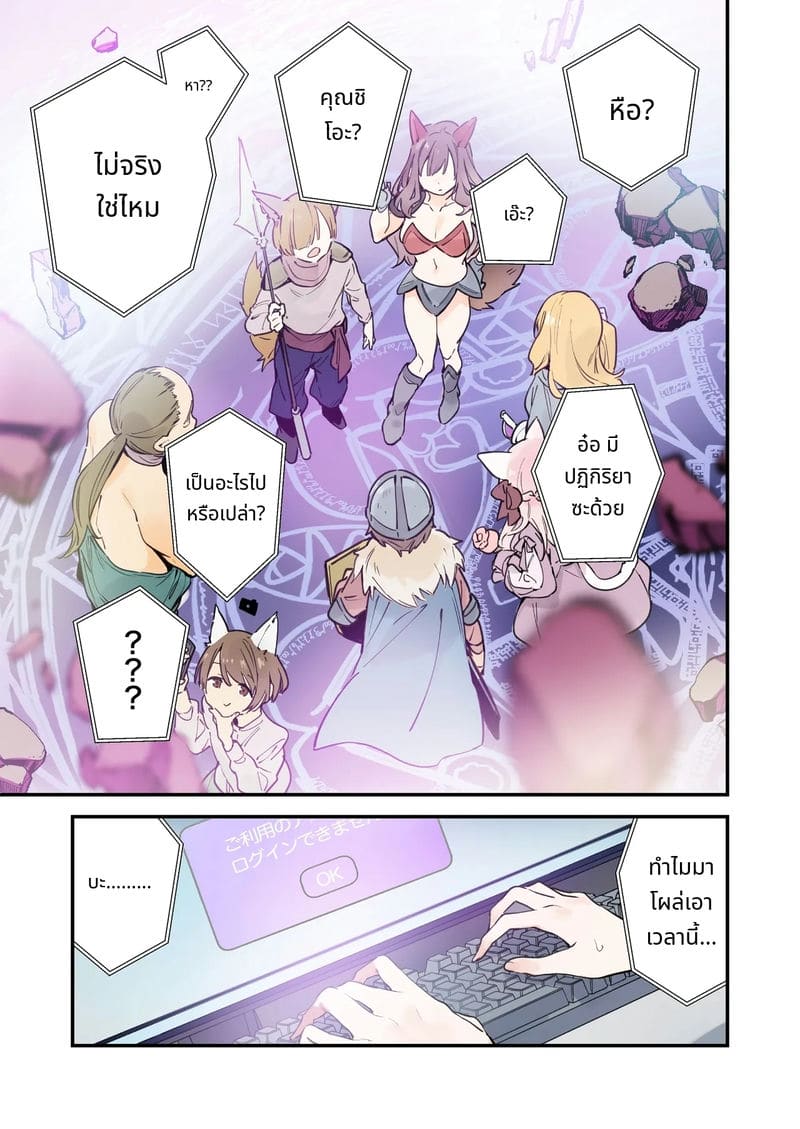 แฟนสาวเกมเมอร์สายเสียวตอนที่ 2 ภาพ 38