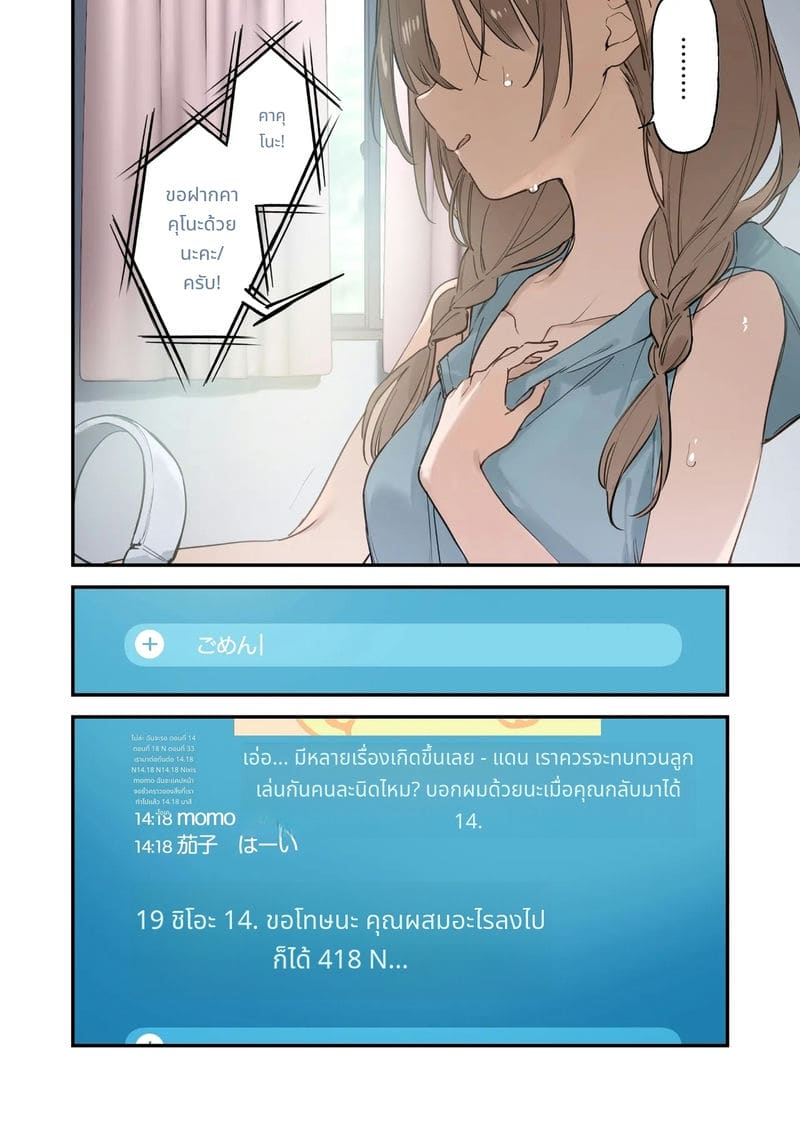 แฟนสาวเกมเมอร์สายเสียวตอนที่ 2 ภาพ 41