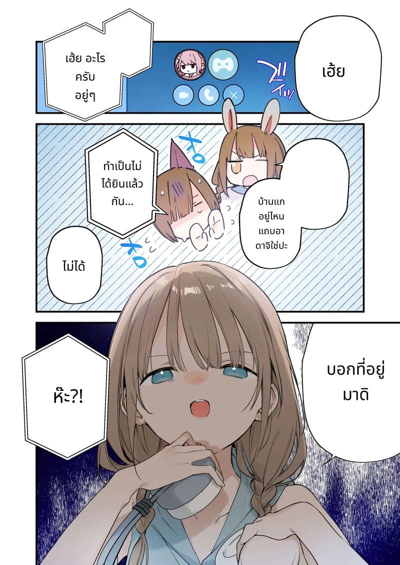 แฟนสาวเกมเมอร์สายเสียวตอนที่ 2 ภาพ 45