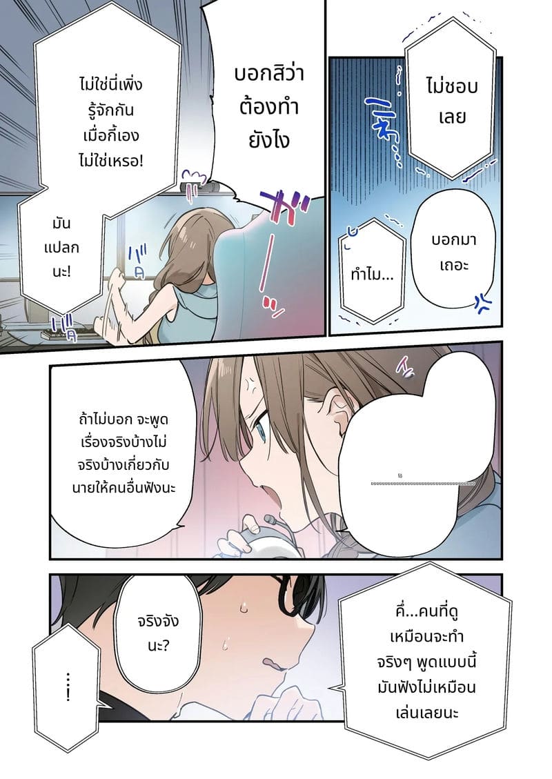 แฟนสาวเกมเมอร์สายเสียวตอนที่ 2 ภาพ 46