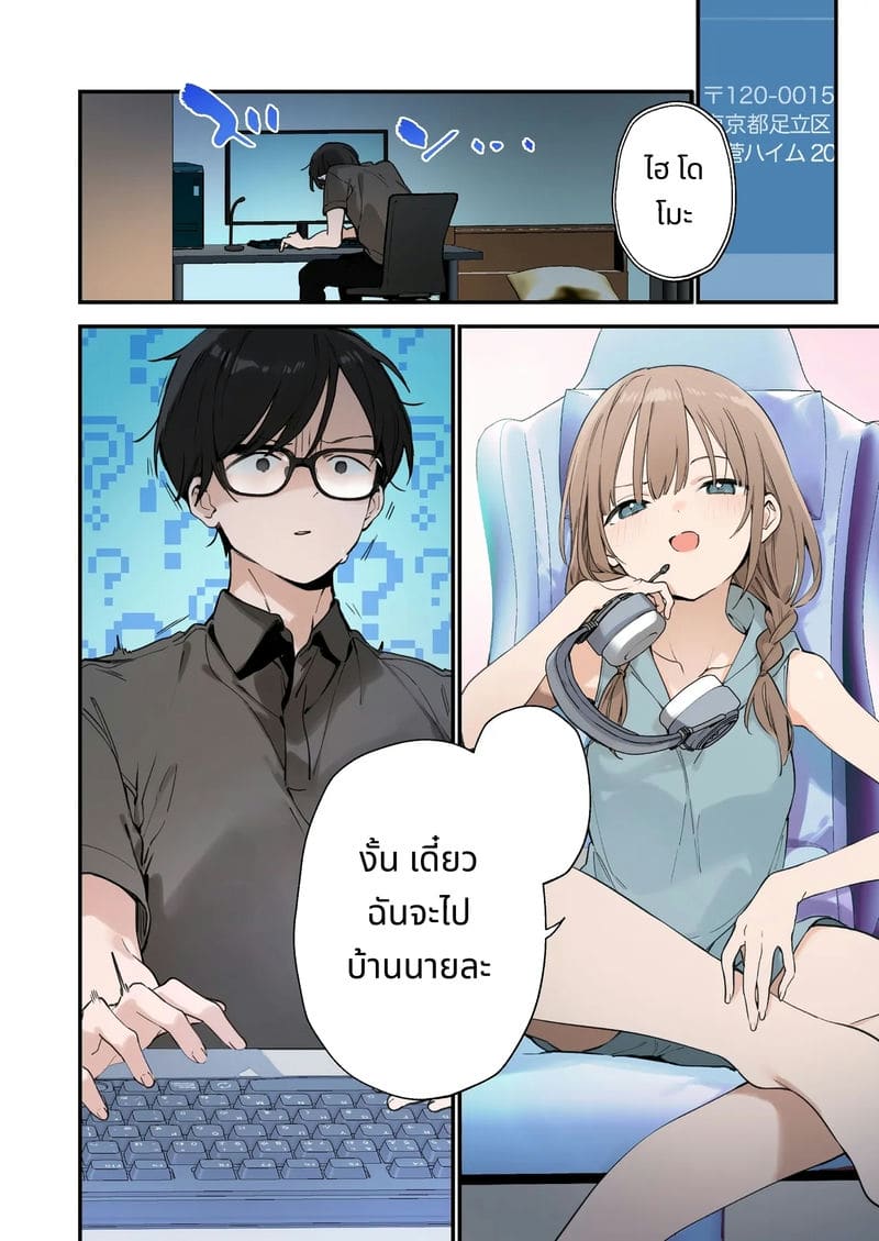 แฟนสาวเกมเมอร์สายเสียวตอนที่ 2 ภาพ 47