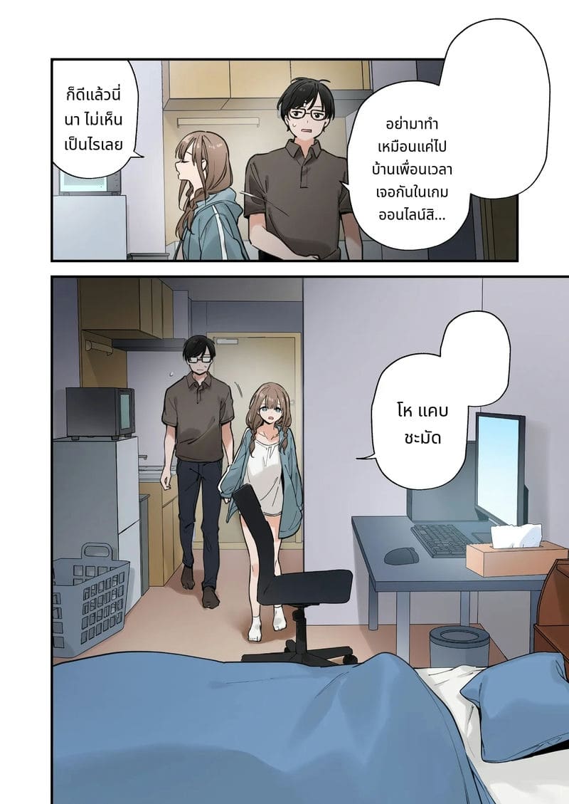 แฟนสาวเกมเมอร์สายเสียวตอนที่ 2 ภาพ 51