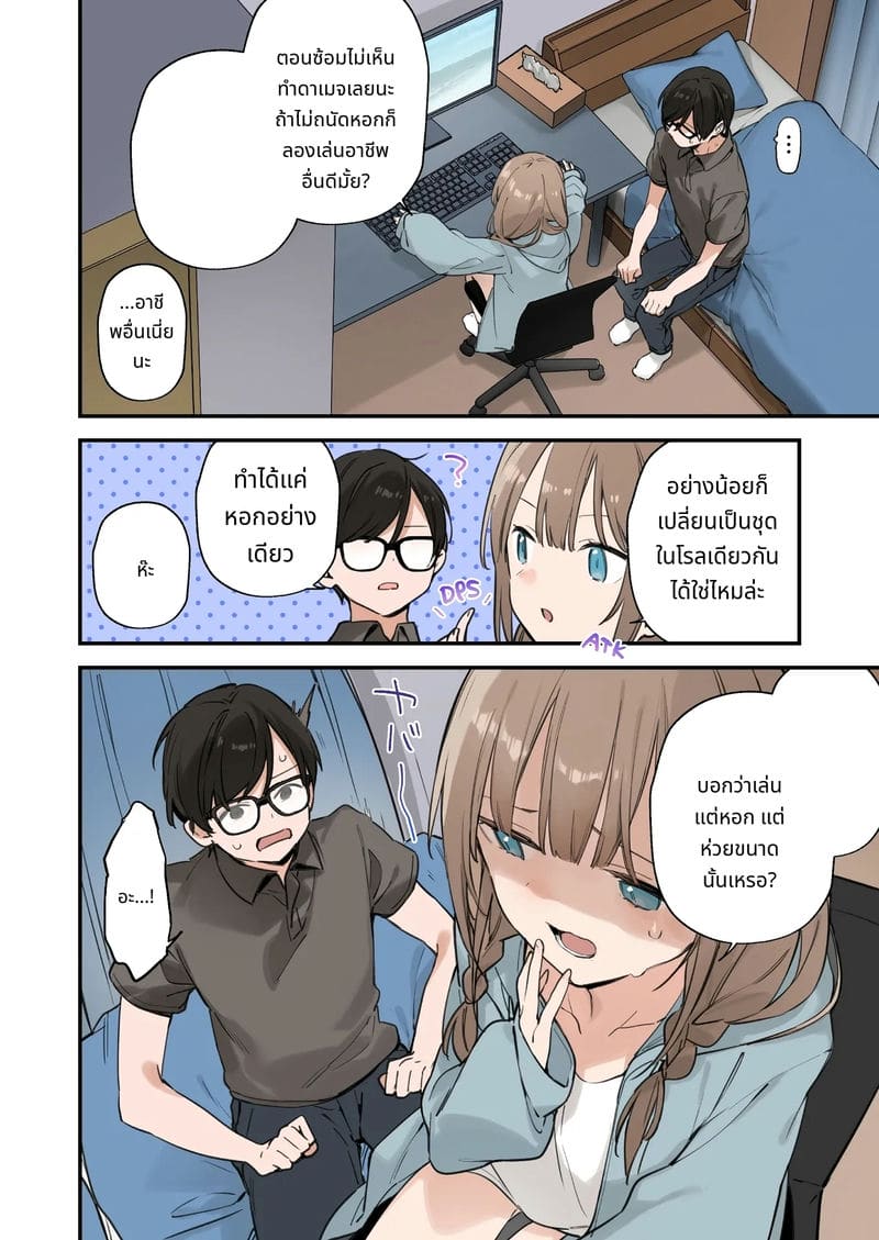 แฟนสาวเกมเมอร์สายเสียวตอนที่ 2 ภาพ 53